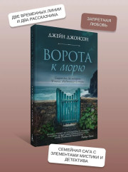 Ворота к морю - Фото 4