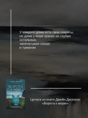 Ворота к морю - Фото 6