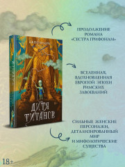 Дитя титанов - Фото 4