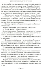 Дитя титанов - Фото 10