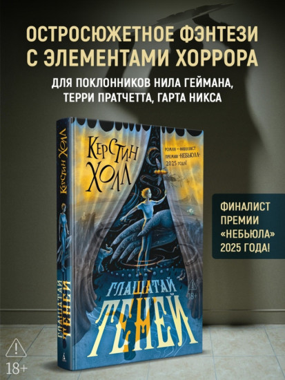 Глашатай теней