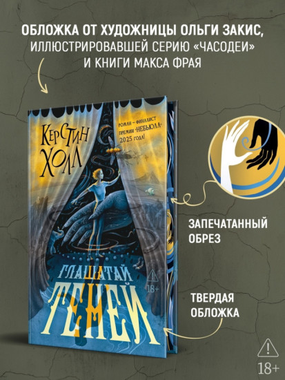 Глашатай теней