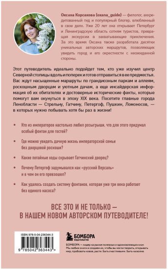 Лучшие маршруты по Ленобласти
