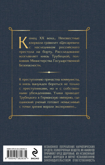 Гравилет «Цесаревич»
