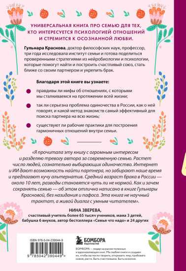 Причина для счастья №1. Искусство прочных семейных отношений