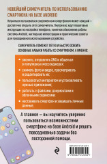 Смартфон на Android. Полный и понятный самоучитель - Фото 1