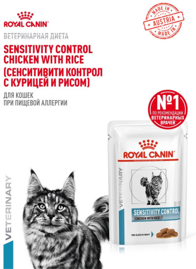 Набор кормов для кошек при пищевой аллергии и непереносимости «Sensitivity Control Chicken with Rice»