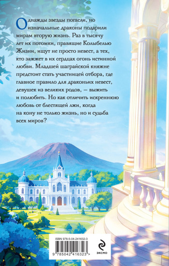 Властители небес. Последняя