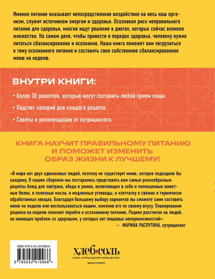 ПП меню на неделю. Более 30 рецептов