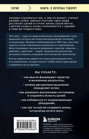 Человек мыслящий
