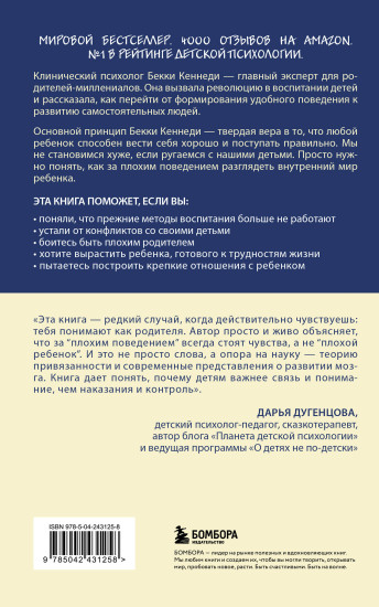 Когда ребёнок выводит вас из себя. Руководство для родителей, которые устали срываться