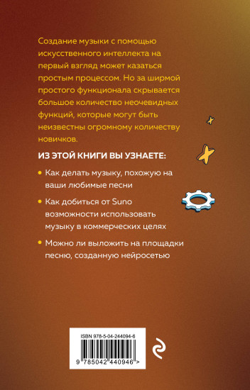 Как создавать музыку с помощью искусственного интеллекта. Полный гид по работе c Suno для новичков