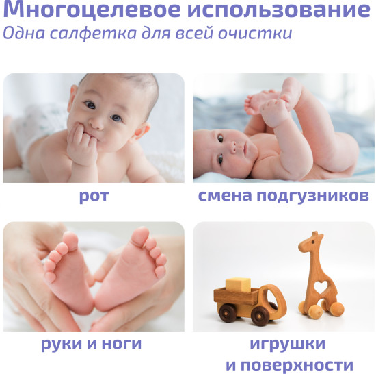 Детские влажные салфетки