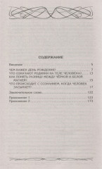 Как понять свои сны. Влияния Дня Рождения в магии. Значение родинок. Разница между черной и белой магией. Сновидения - Фото 1