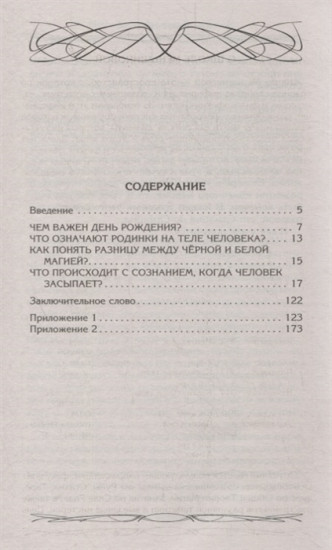 Как понять свои сны. Влияния Дня Рождения в магии