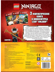 Набор книг с минифигурой «Ninjago» - Фото 1