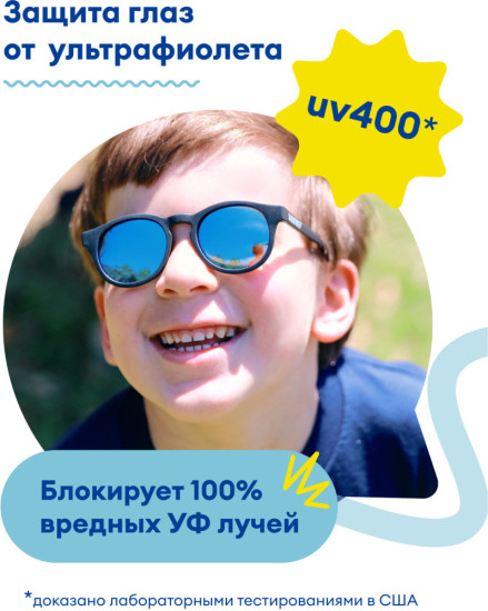 Очки солнцезащитные детские