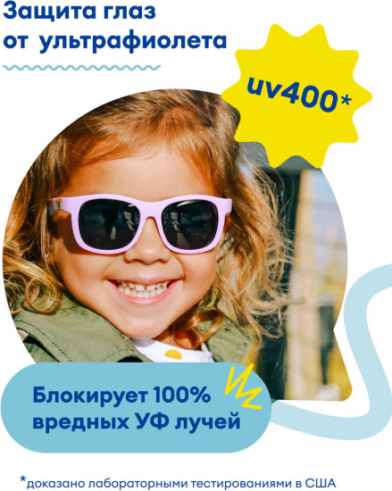 Очки солнцезащитные детские
