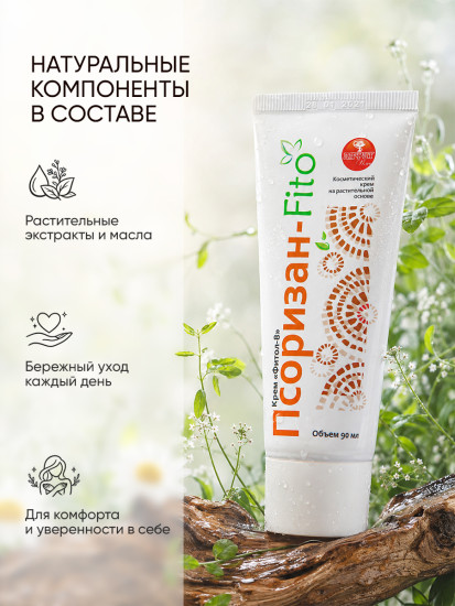 Крем от псориаза, экземы, дерматита «Фитол-8. Псоризан-Fito»