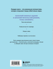 Читательский дневник для маленькой принцессы «Сказочный замок» - Фото 3