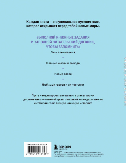 Читательский дневник для маленькой принцессы «Сказочный замок»
