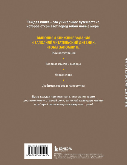Читательский дневник для начальных классов «Книжный шкаф»