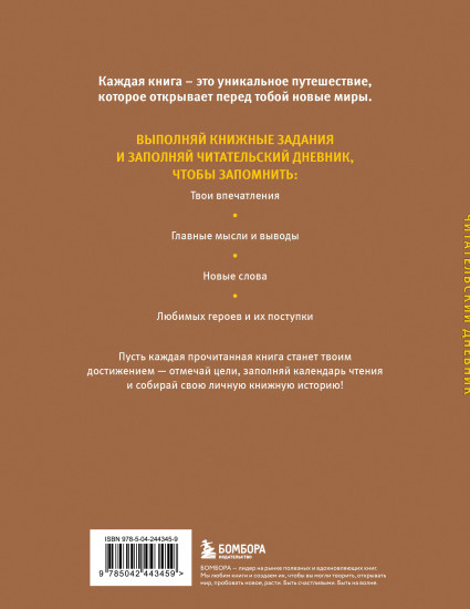 Читательский дневник для начальных классов «Котик»