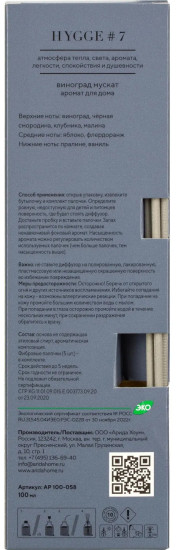 Аромадиффузор с палочками «Hygge 7 Виноград мускат»