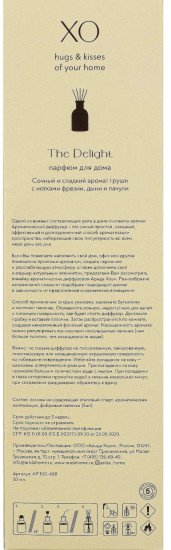 Аромадиффузор «XO The Delight»