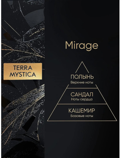 Аромадиффузор «Terra Mystica. Mirage 039 Мираж»