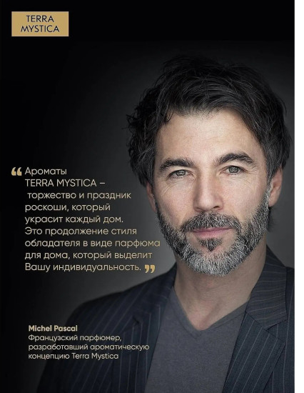 Аромадиффузор «Terra Mystica. Mirage 039 Мираж»