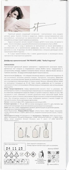 Аромадиффузор «Stella Fragrance Sandalwood»