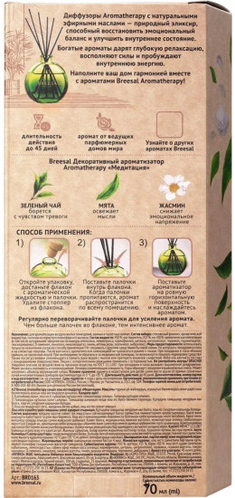 Аромадиффузор «Aromatherapy Медитация»