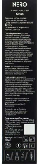 Аромадиффузор «Nero Orion»