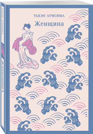 Женщина. Портрет дамы с жемчугами. Пять женщин, предавшихся любви. Комплект из 3 книг