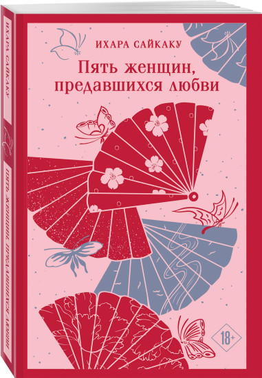 Женщина. Портрет дамы с жемчугами. Пять женщин, предавшихся любви. Комплект из 3 книг