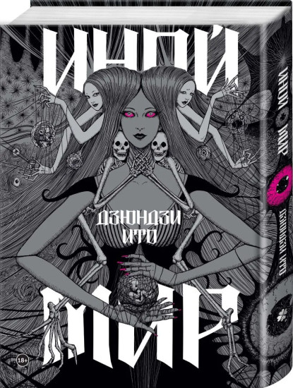 Иной мир. Искушение. Комплект из 2 книг