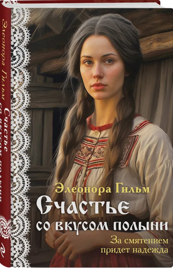 Женская сага. Комплект из 7 книг