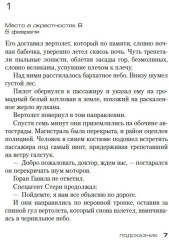Комплект из 4 книг: Подсказчик. Теория зла. Девушка в лабиринте. Игра Подсказчика. Цикл о Миле Васкес | Карризи Донато - Фото 5