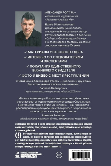 Комплект из 2 книг: Спесивцев. Мама знает + Фишер. По следу зверя | Рогоза Александр 