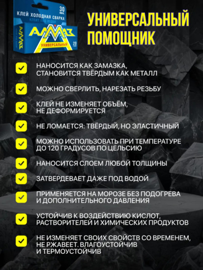 Клей-холодная сварка двухкомпонентный «Универсальный»