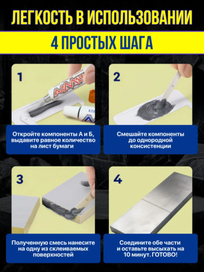 Клей-холодная сварка двухкомпонентный «Универсальный»