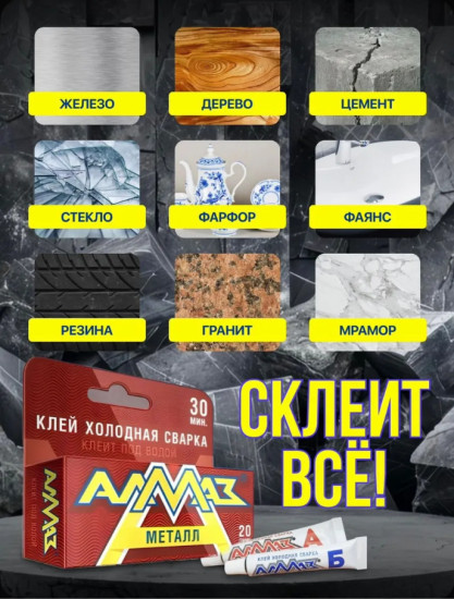 Клей-холодная сварка двухкомпонентный «Металл»