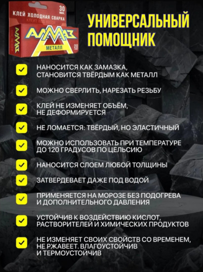 Клей-холодная сварка двухкомпонентный «Металл»