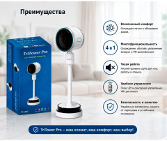 Вентилятор для дома 4 в 1 TriTower Pro TT-S002 2000Вт - Фото 3