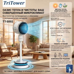 Вентилятор для дома 4 в 1 TriTower Pro TT-S002 2000Вт - Фото 4