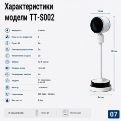 Вентилятор для дома 4 в 1 TriTower Pro TT-S002 2000Вт - Фото 8