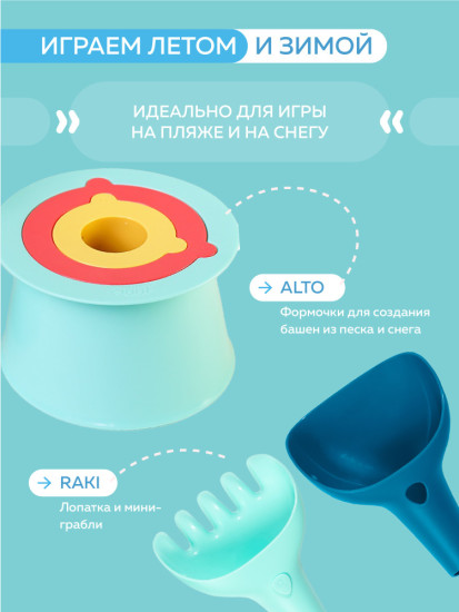 Набор для песка и снега