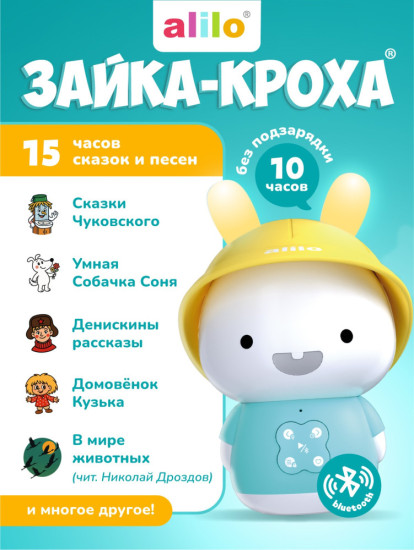 Зайка-Кроха