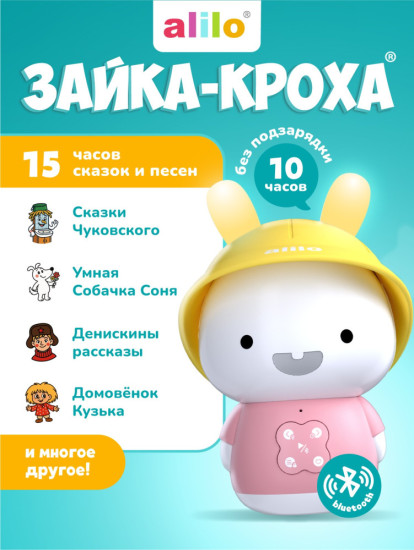 Зайка-Кроха
